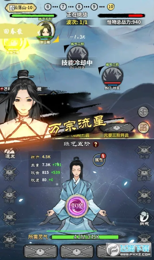 逍遥仙剑传2025下载安装 逍遥仙剑传2025下载安装