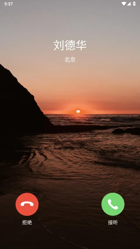 来电通(通话管理软件) 来电通(通话管理软件)