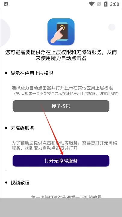 魔力自动点击器(自动点击工具) 魔力自动点击器(自动点击工具)