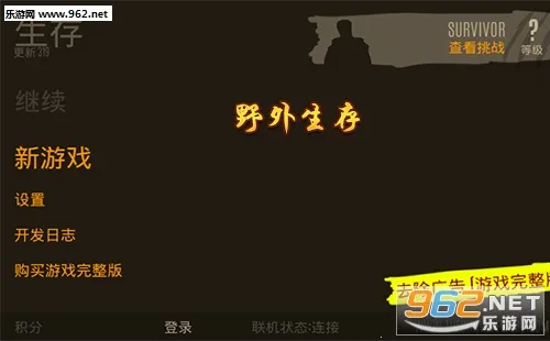 野外生存2025官方正版 野外生存2025官方正版