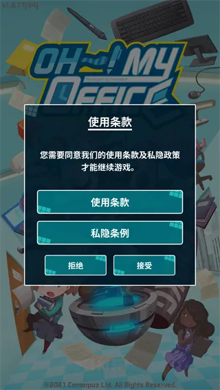 我的办公室(办公室模拟游戏) 我的办公室(办公室模拟游戏)