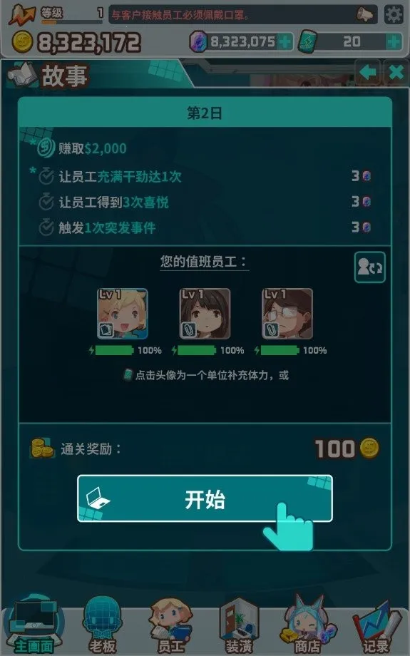 我的办公室(办公室模拟游戏) 我的办公室(办公室模拟游戏)