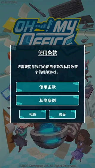 我的办公室(办公室模拟游戏) 我的办公室(办公室模拟游戏)