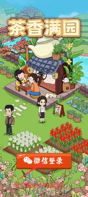 茶香满园安卓版手机版 茶香满园安卓版手机版