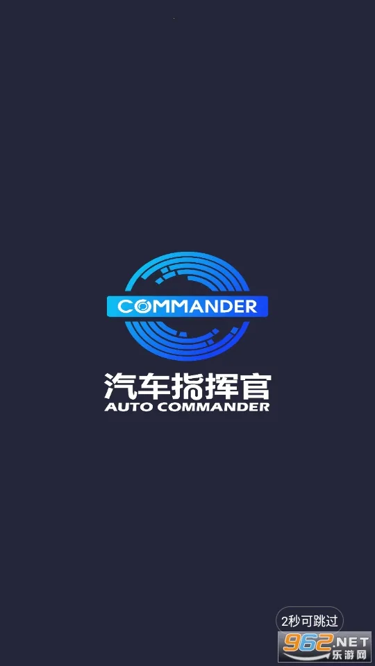 汽车指挥官2025下载安装 汽车指挥官2025下载安装