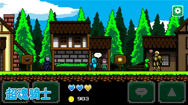 超魂骑士(像素冒险游戏) 超魂骑士(像素冒险游戏)