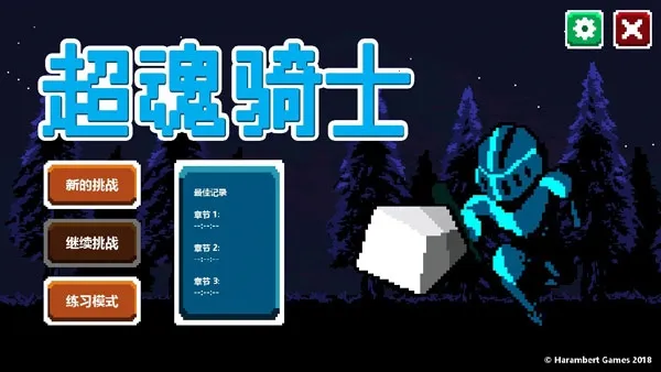 超魂骑士(像素冒险游戏) 超魂骑士(像素冒险游戏)