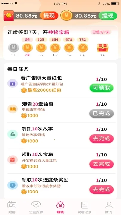 好剧看不停(影视播放软件) 好剧看不停(影视播放软件)