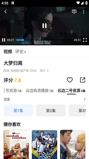 云边影视2025官方正版 云边影视2025官方正版