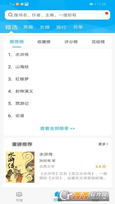 搜书大神(小说阅读软件) 搜书大神(小说阅读软件)