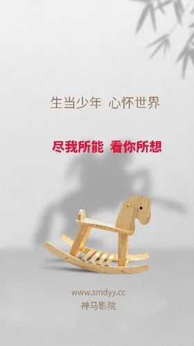 神马影院2025官方正版 神马影院2025官方正版