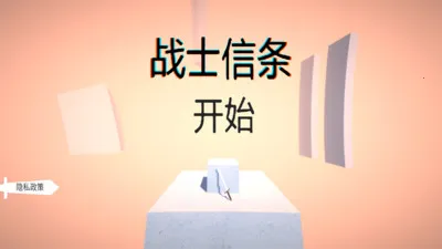 战士信条2025官方最新版本 战士信条2025官方最新版本