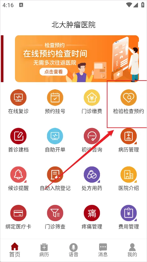 北大肿瘤医院2025官方最新版本 北大肿瘤医院2025官方最新版本