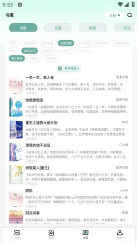 指月免费小说阅读器