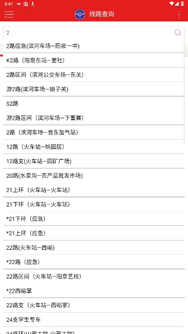 阳泉掌上公交(公交查询软件) 阳泉掌上公交(公交查询软件)