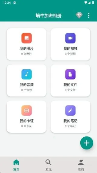 蜗牛加密相册(隐私相册加密) 蜗牛加密相册(隐私相册加密)