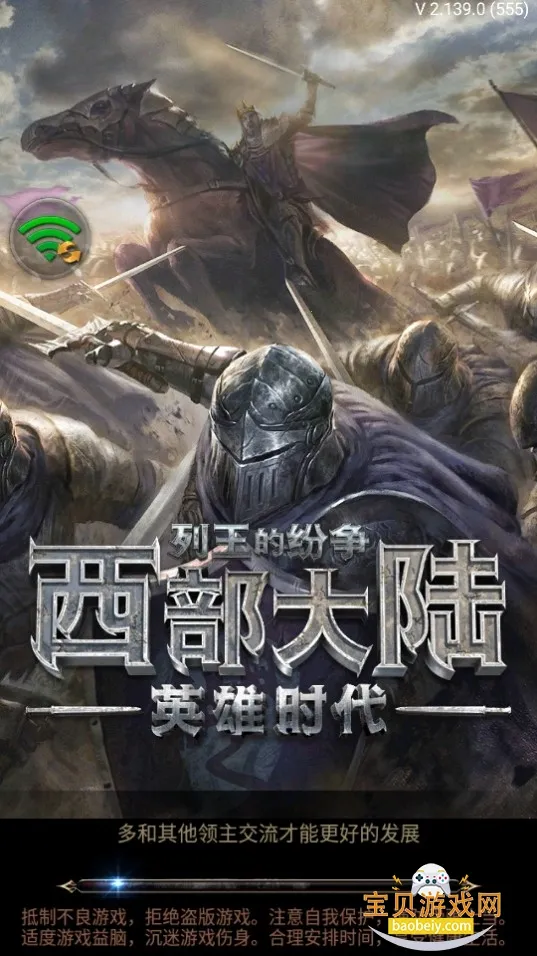 列王的纷争西部大陆(策略战争游戏) 列王的纷争西部大陆(策略战争游戏)