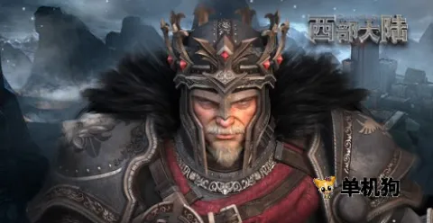 列王的纷争西部大陆(策略战争游戏) 列王的纷争西部大陆(策略战争游戏)