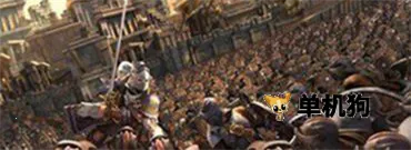 列王的纷争西部大陆 第4张图