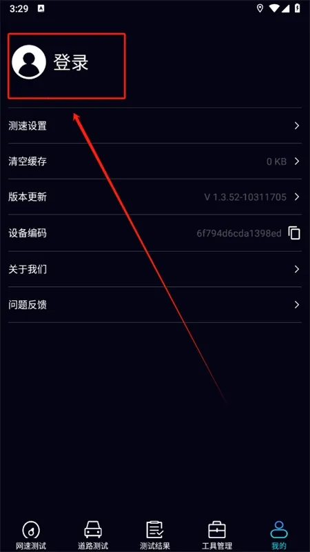 泰尔网测2025官方正版 泰尔网测2025官方正版