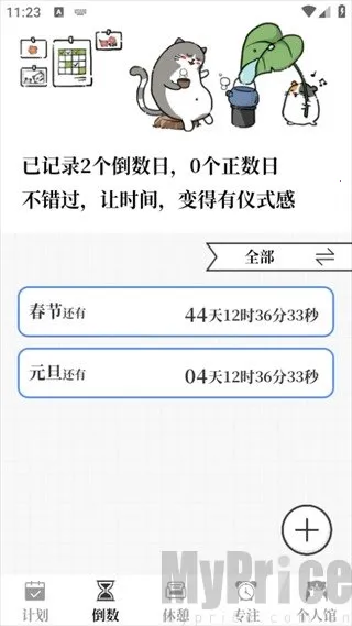 �ƻ���(�ճ̹�������)