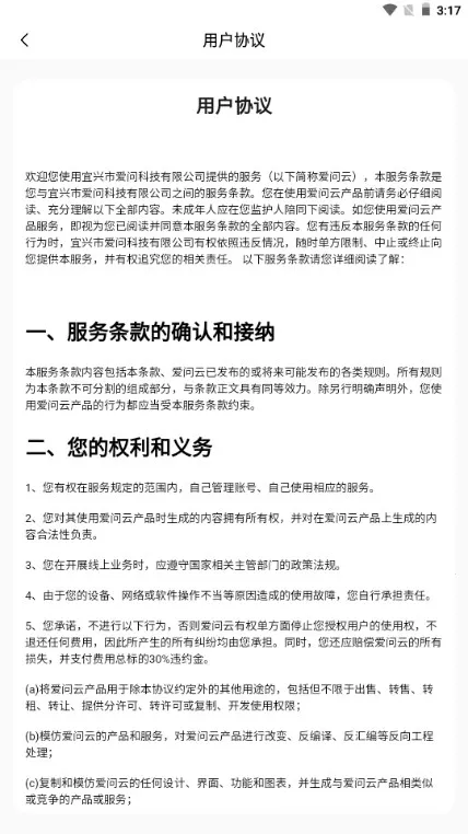 爱问云(在线学习软件) 爱问云(在线学习软件)