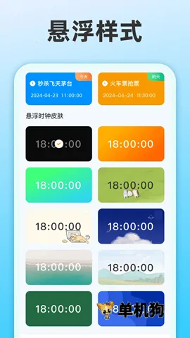 整点报时(时间提醒工具) 整点报时(时间提醒工具)