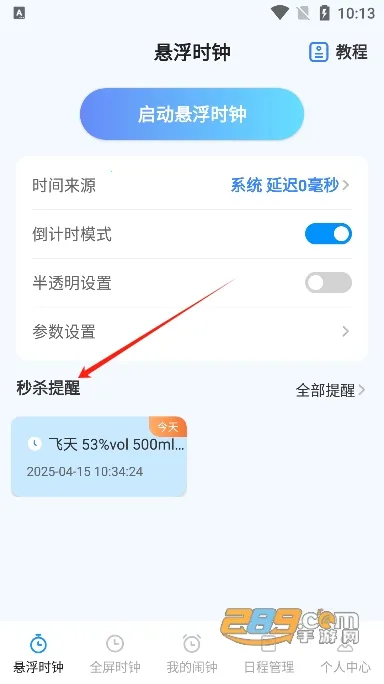 整点报时(时间提醒工具) 整点报时(时间提醒工具)