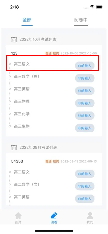 海豚阅卷(教师阅卷工具) 海豚阅卷(教师阅卷工具)