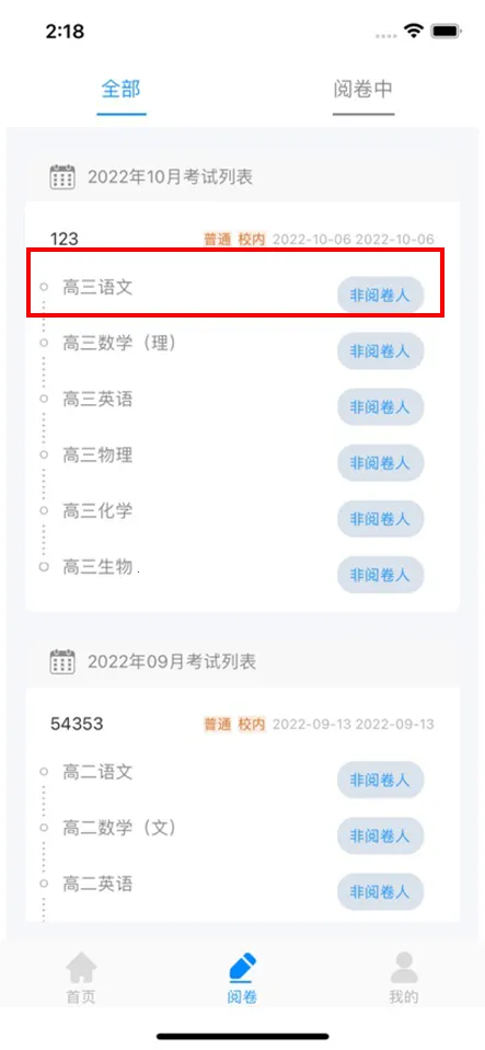 海豚阅卷(教师阅卷工具) 海豚阅卷(教师阅卷工具)