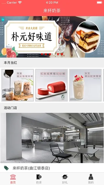来杯奶茶(奶茶订餐软件) 来杯奶茶(奶茶订餐软件)