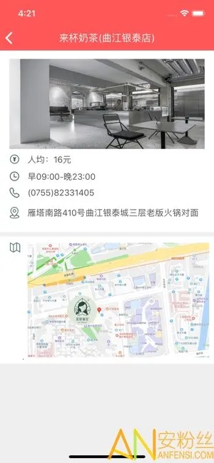 来杯奶茶(奶茶订餐软件) 来杯奶茶(奶茶订餐软件)