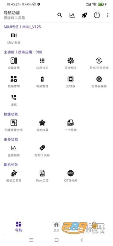 爱玩工具箱(手机工具软件) 爱玩工具箱(手机工具软件)