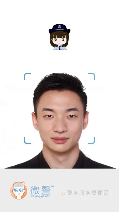 微警认证(身份认证软件) 微警认证(身份认证软件)