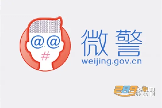 微警认证(身份认证软件) 微警认证(身份认证软件)