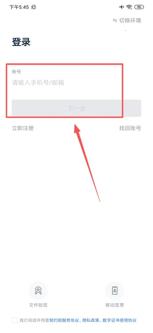 契约锁电子签约(电子签约平台) 契约锁电子签约(电子签约平台)