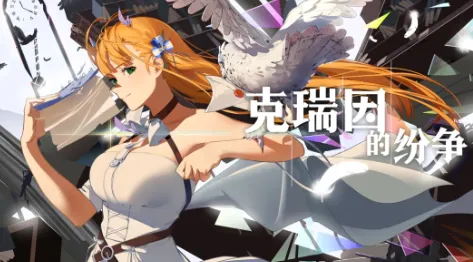 克瑞因的纷争(肉鸽RPG手游) 克瑞因的纷争(肉鸽RPG手游)