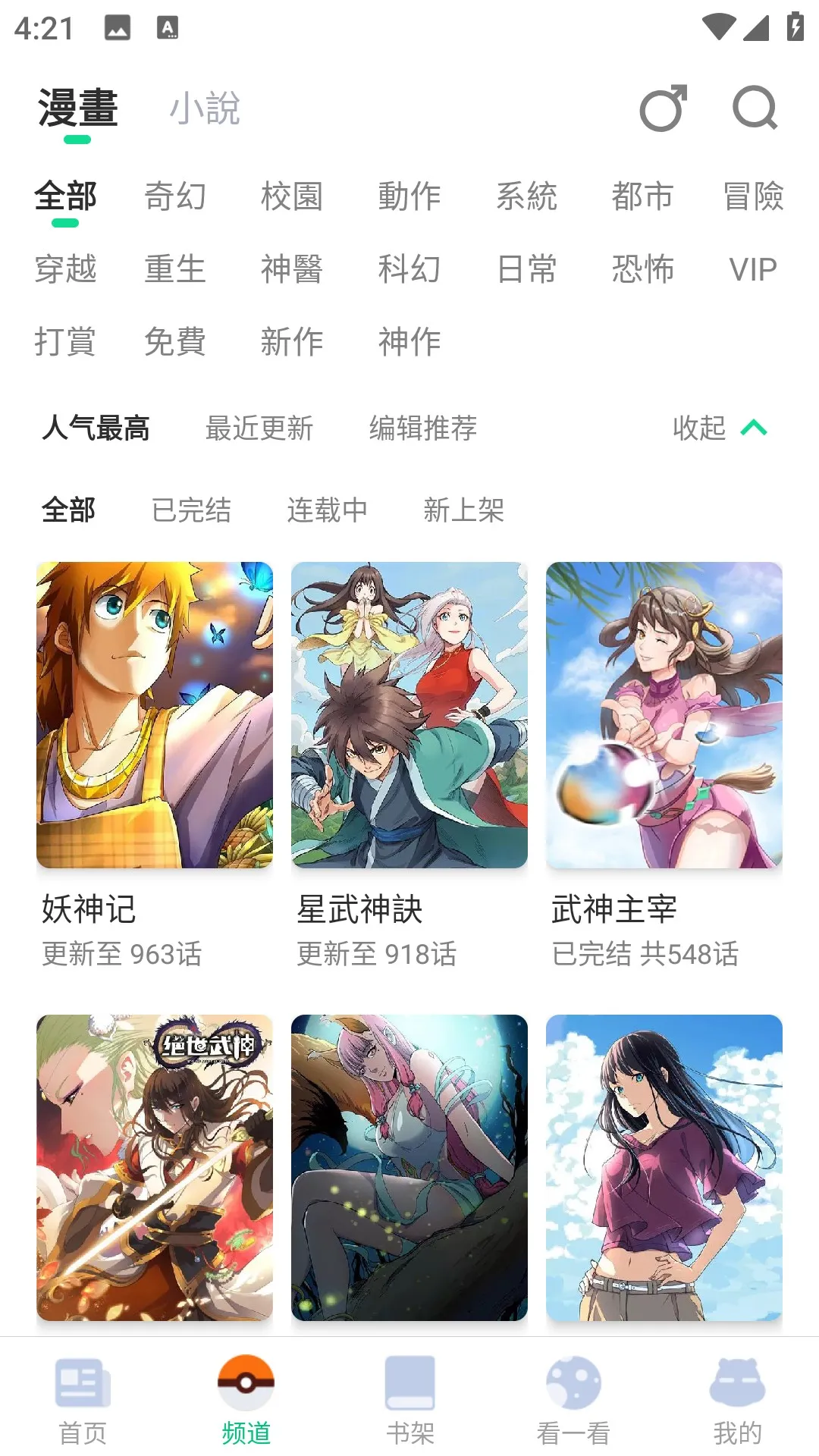 漫咖漫画2025官方正版 漫咖漫画2025官方正版