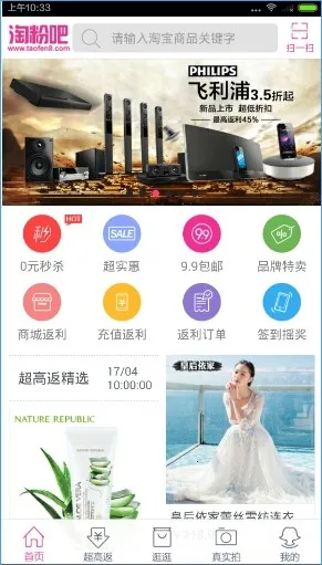 淘粉吧(导购返利平台) 淘粉吧(导购返利平台)