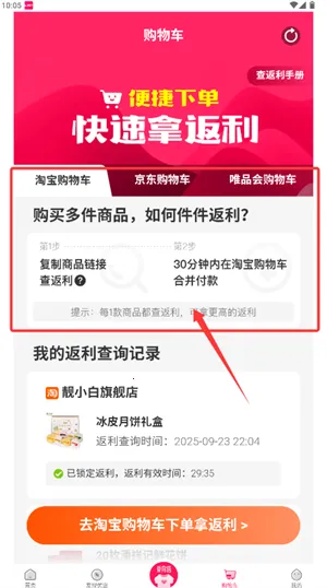 淘粉吧(导购返利平台) 淘粉吧(导购返利平台)
