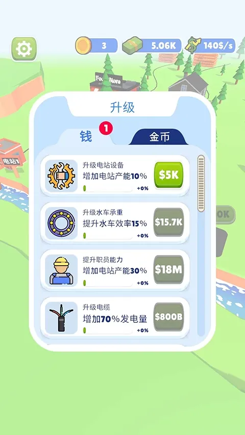 水电站(水电站发电游戏) 水电站(水电站发电游戏)