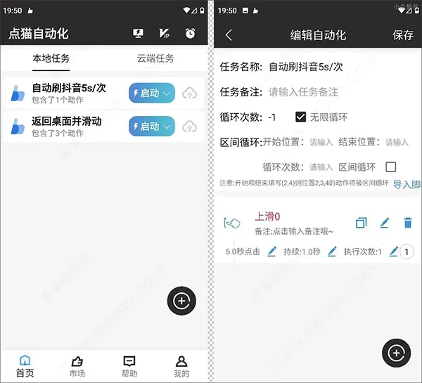 点猫免ROOT自动点击器最新手机版 点猫免ROOT自动点击器最新手机版