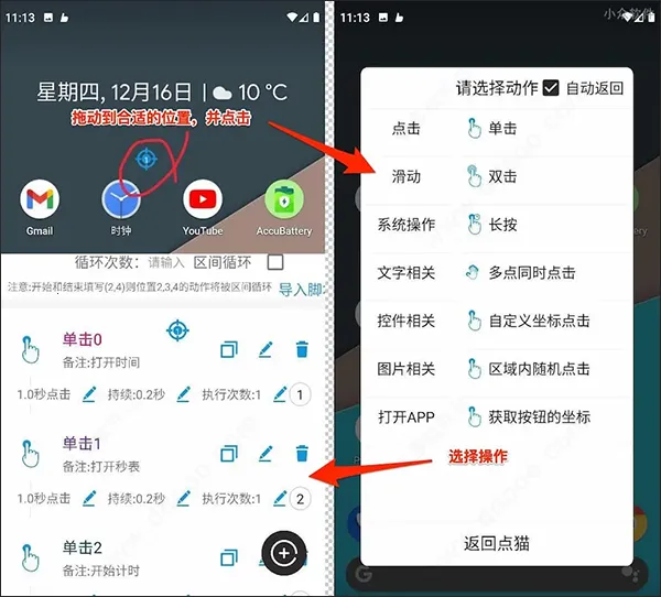 点猫免ROOT自动点击器最新手机版 点猫免ROOT自动点击器最新手机版