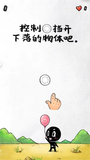 守护你前行(气球守护小游戏) 守护你前行(气球守护小游戏)