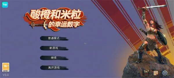 酸橙和米粒的幸运数字(冒险解谜游戏) 酸橙和米粒的幸运数字(冒险解谜游戏)