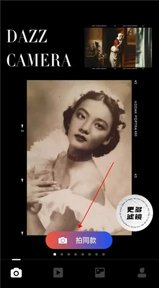 Dazz复古相机(复古胶片相机) Dazz复古相机(复古胶片相机)