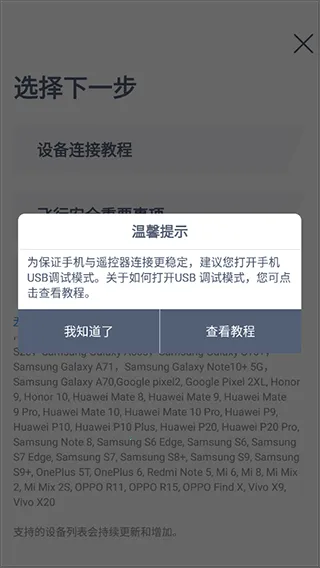 哈博森无人机(无人机控制软件) 哈博森无人机(无人机控制软件)