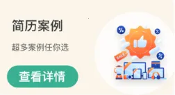 简历制作模板(简历制作工具) 简历制作模板(简历制作工具)
