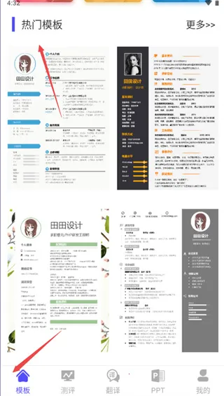 简历制作模板(简历制作工具) 简历制作模板(简历制作工具)