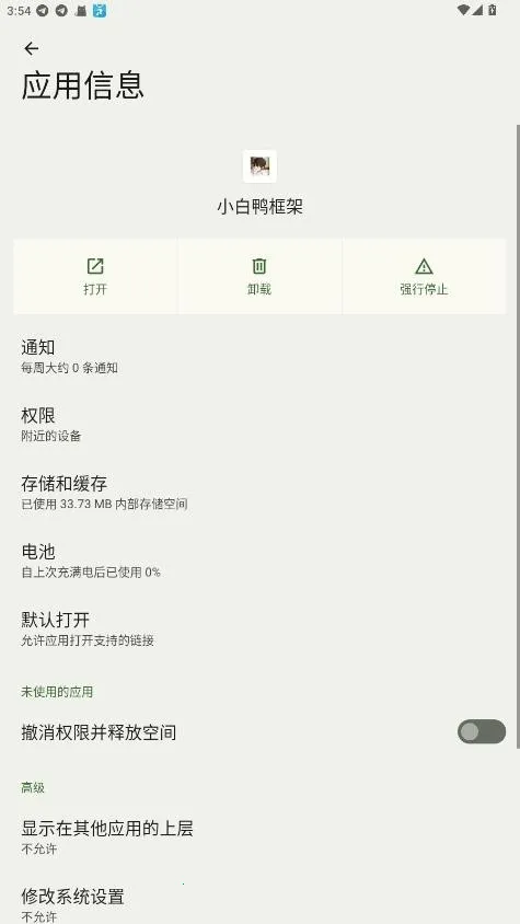 小白鸭框架2025官方正版 小白鸭框架2025官方正版